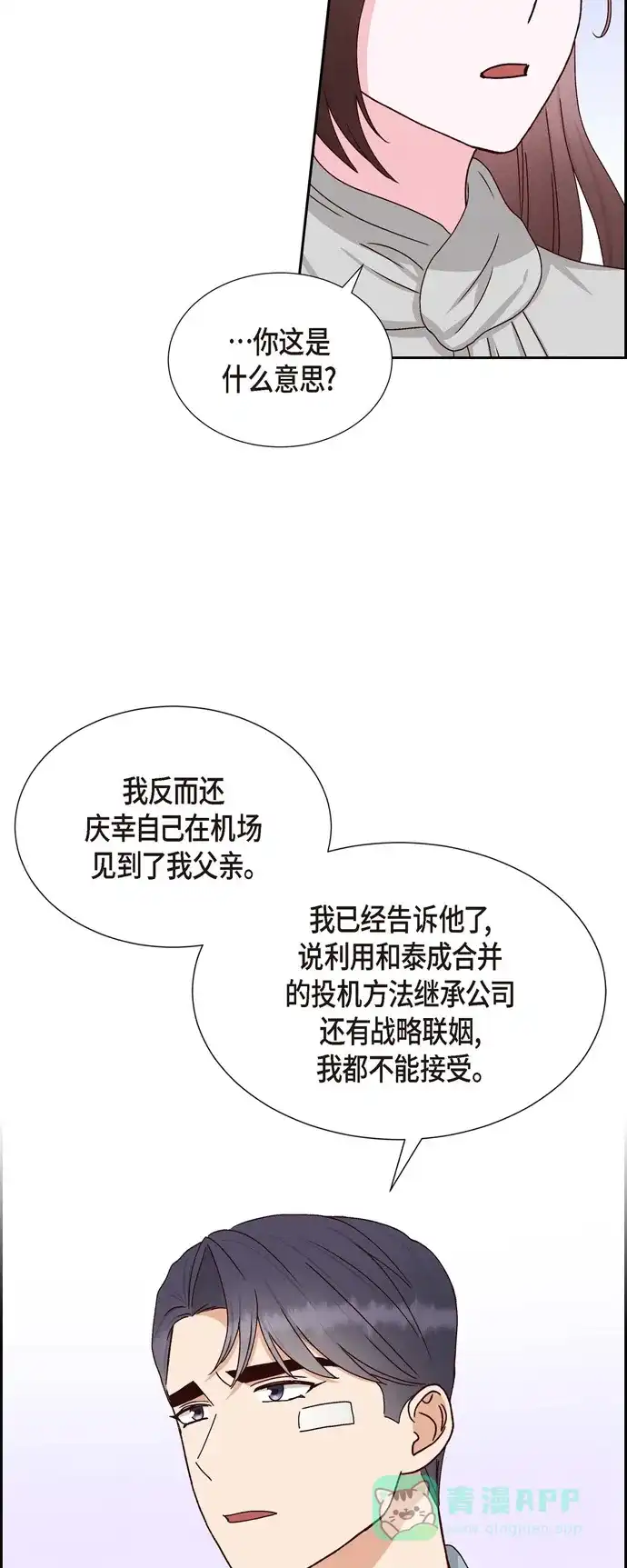 《满满一勺你的心》[第48话] 不能让你看出我说谎  第31页