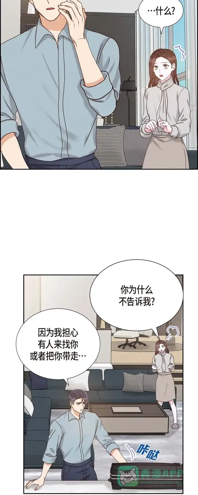《满满一勺你的心》[第48话] 不能让你看出我说谎  第24页