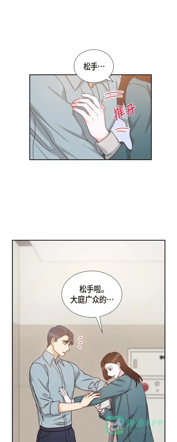 《满满一勺你的心》[第48话] 不能让你看出我说谎  第19页