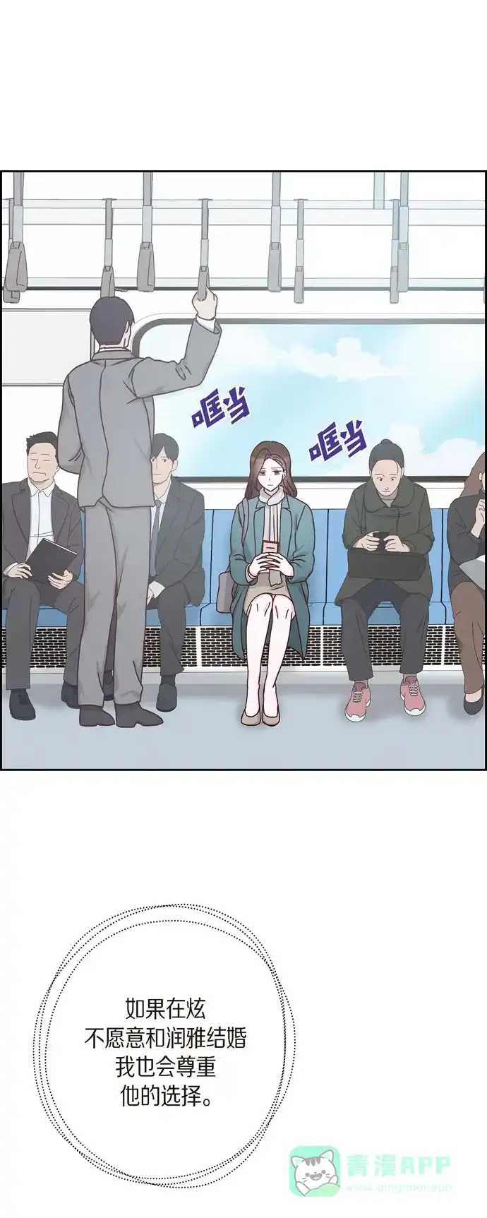 《满满一勺你的心》[第48话] 不能让你看出我说谎  第1页