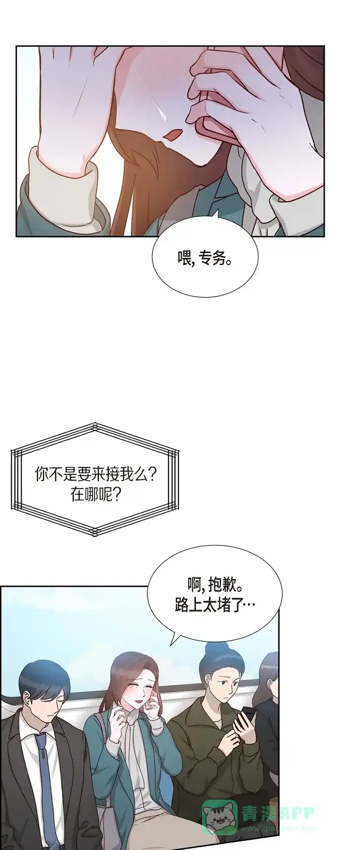 《满满一勺你的心》[第48话] 不能让你看出我说谎  第5页