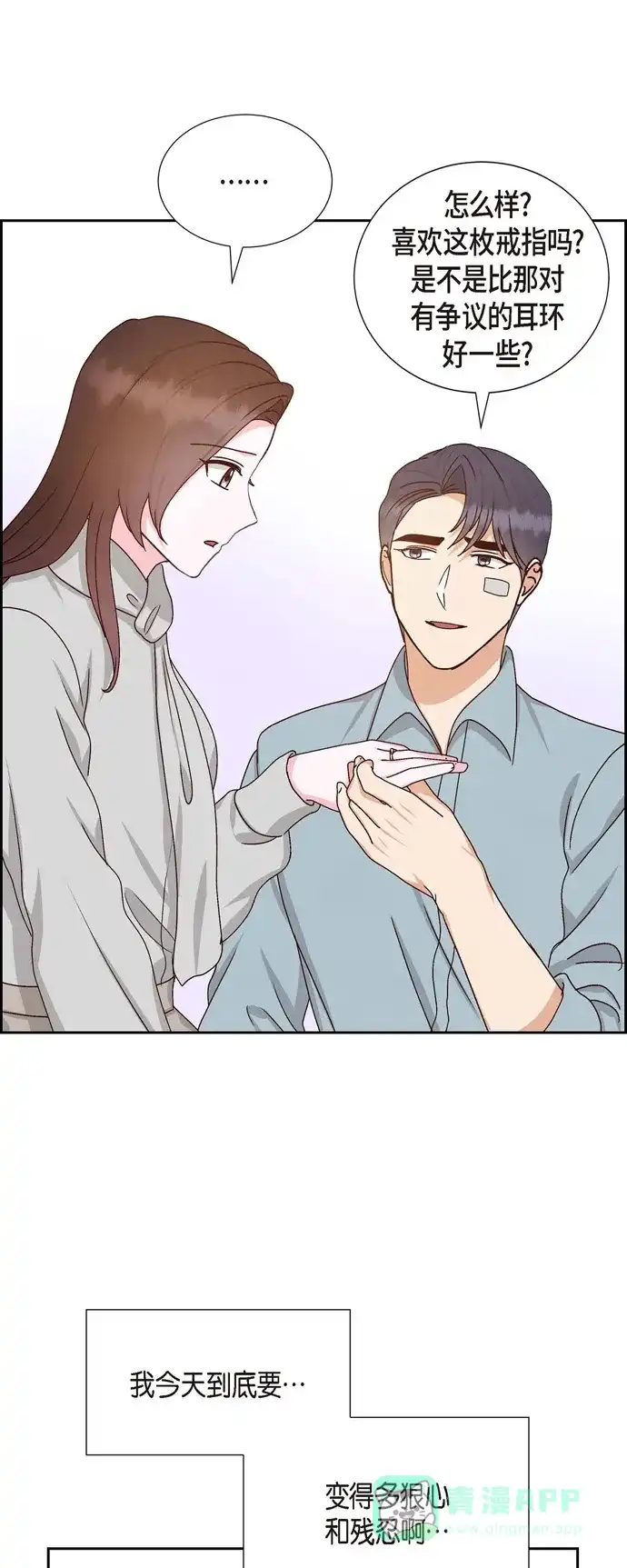 《满满一勺你的心》[第48话] 不能让你看出我说谎  第35页