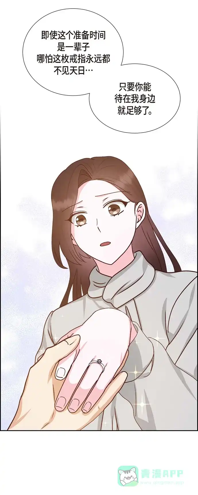 《满满一勺你的心》[第48话] 不能让你看出我说谎  第34页