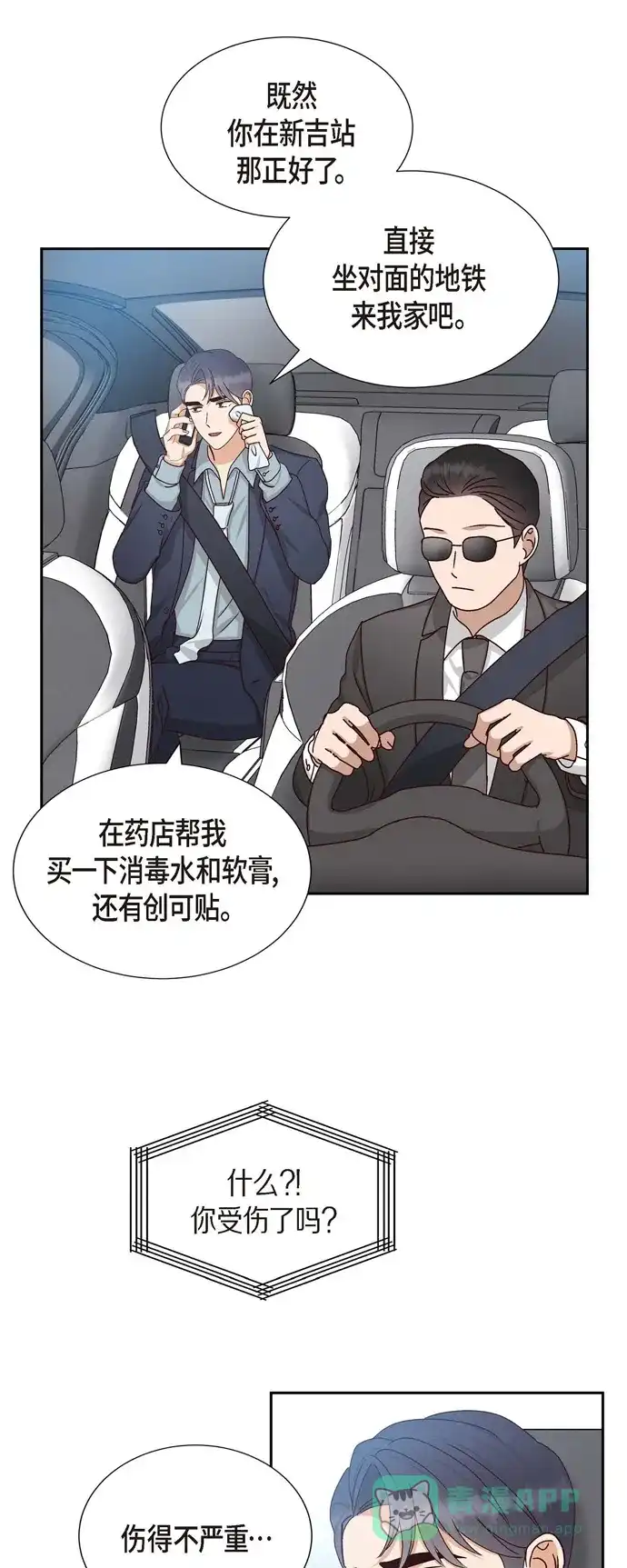 《满满一勺你的心》[第48话] 不能让你看出我说谎  第7页