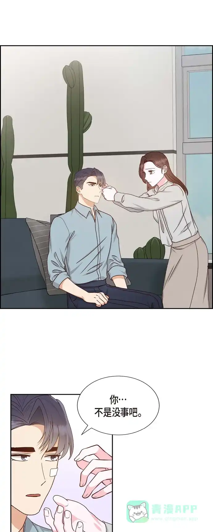 《满满一勺你的心》[第48话] 不能让你看出我说谎  第22页