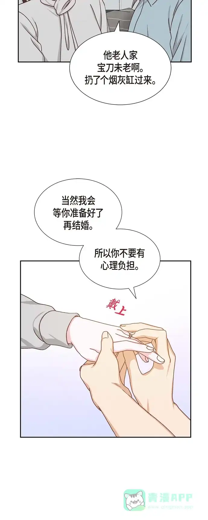 《满满一勺你的心》[第48话] 不能让你看出我说谎  第33页
