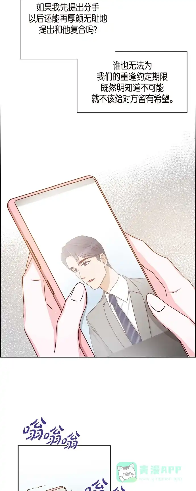 《满满一勺你的心》[第48话] 不能让你看出我说谎  第3页