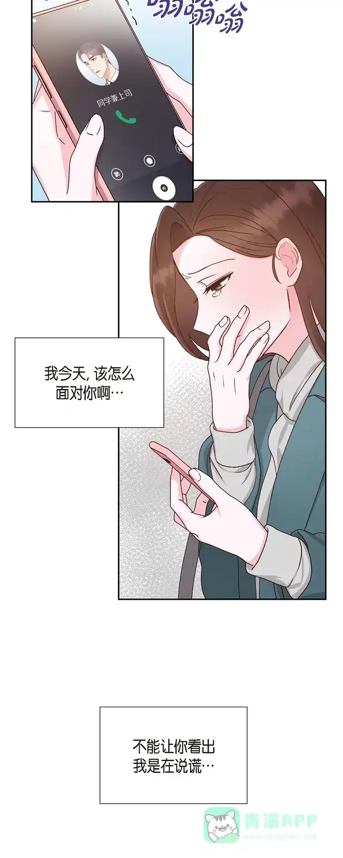 《满满一勺你的心》[第48话] 不能让你看出我说谎  第4页