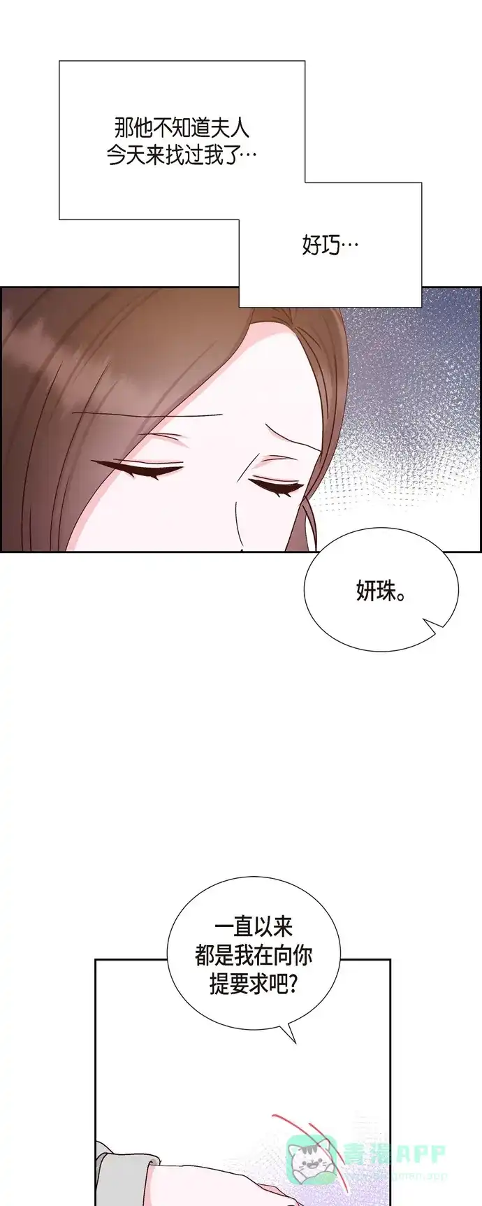 《满满一勺你的心》[第48话] 不能让你看出我说谎  第28页