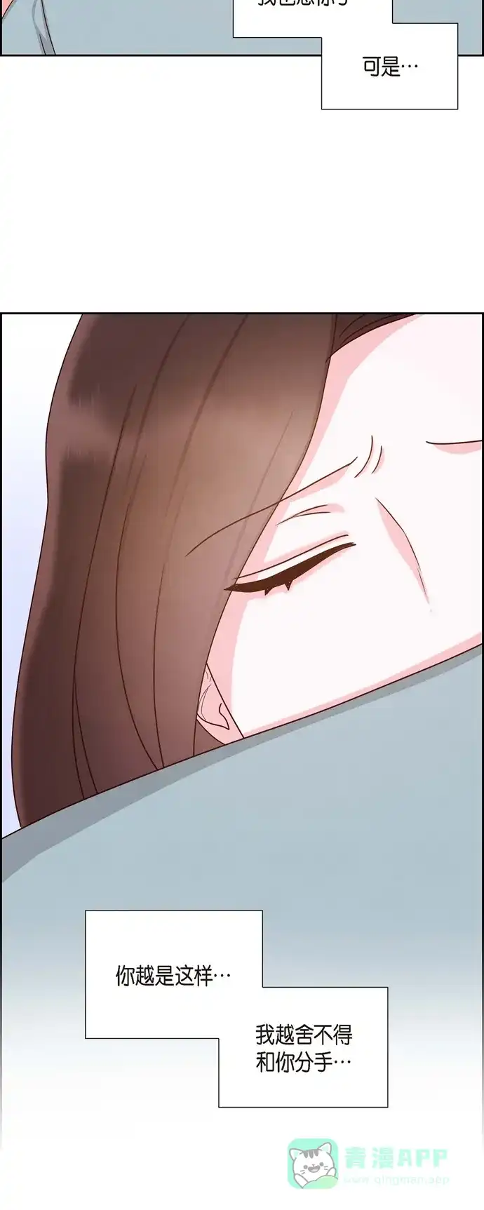 《满满一勺你的心》[第48话] 不能让你看出我说谎  第18页