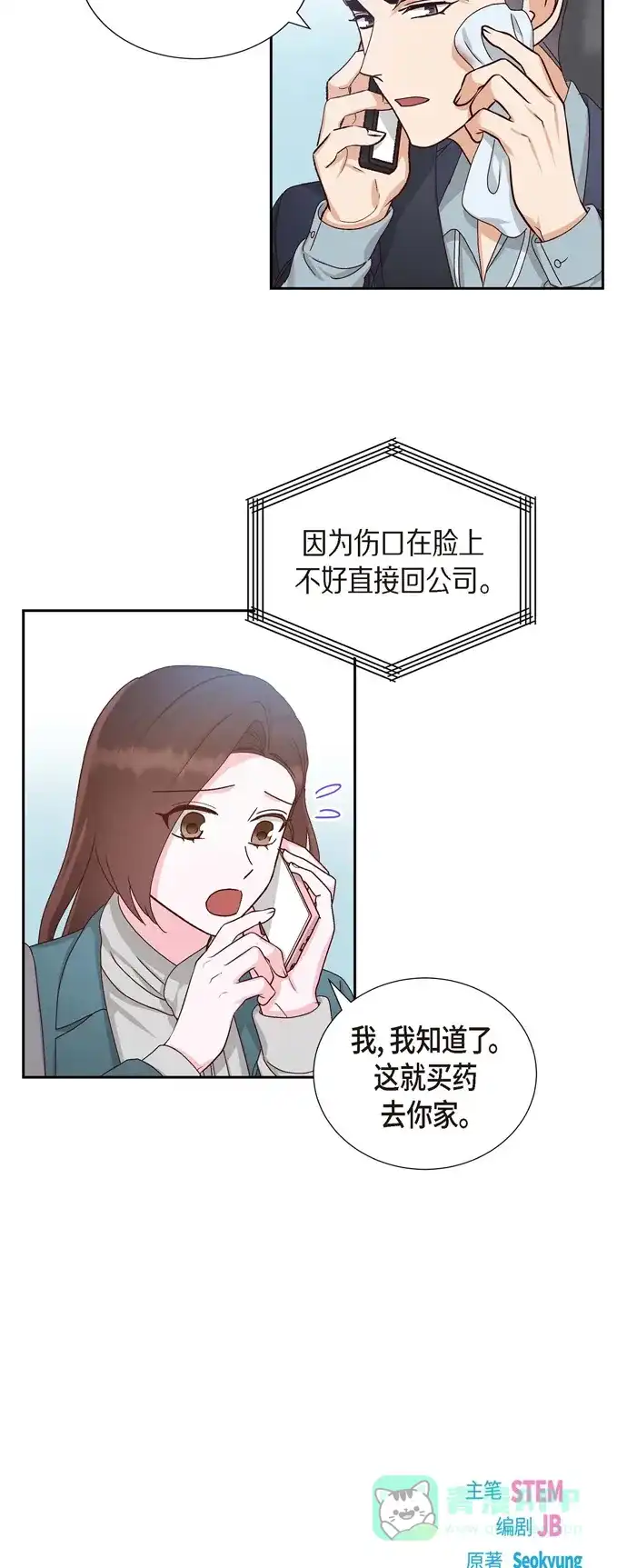 《满满一勺你的心》[第48话] 不能让你看出我说谎  第8页