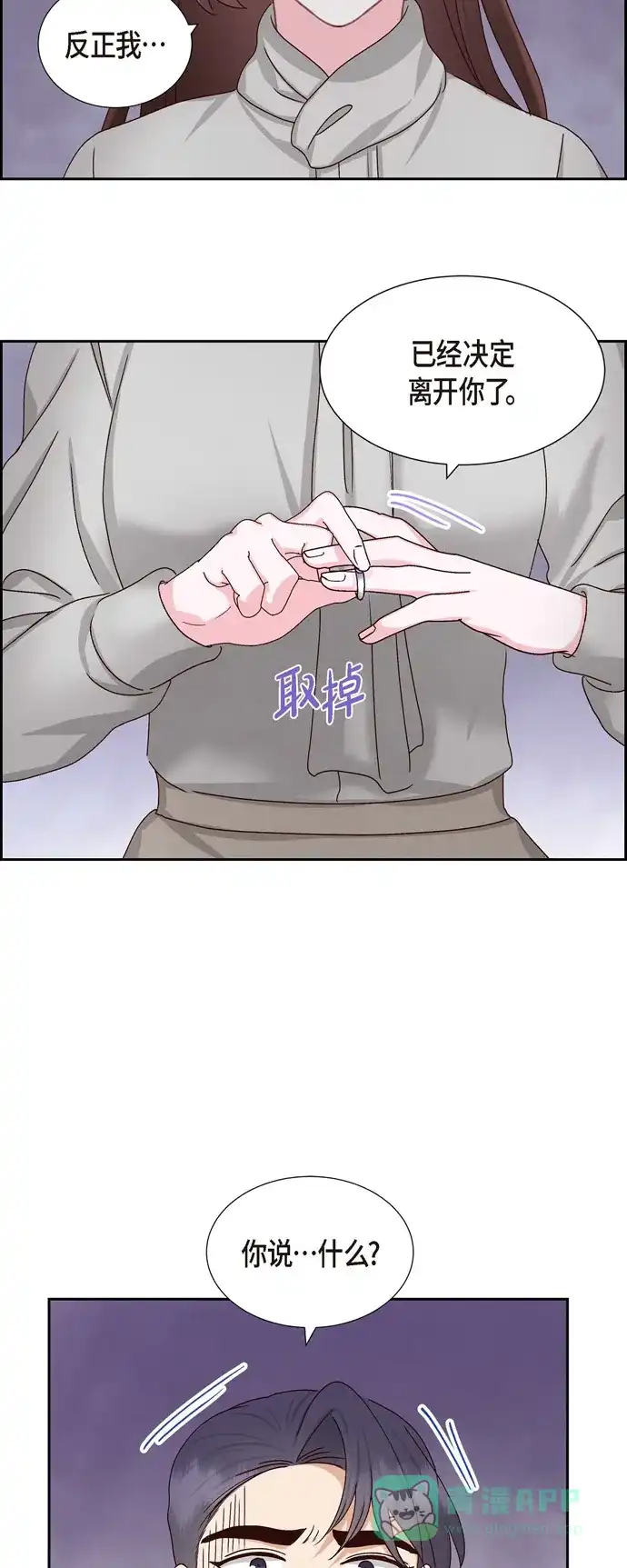 《满满一勺你的心》[第48话] 不能让你看出我说谎  第41页