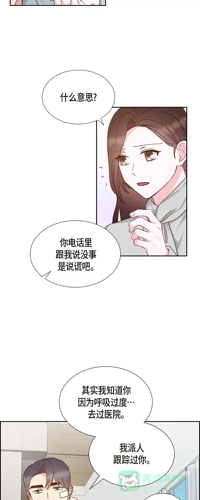《满满一勺你的心》[第48话] 不能让你看出我说谎  第23页