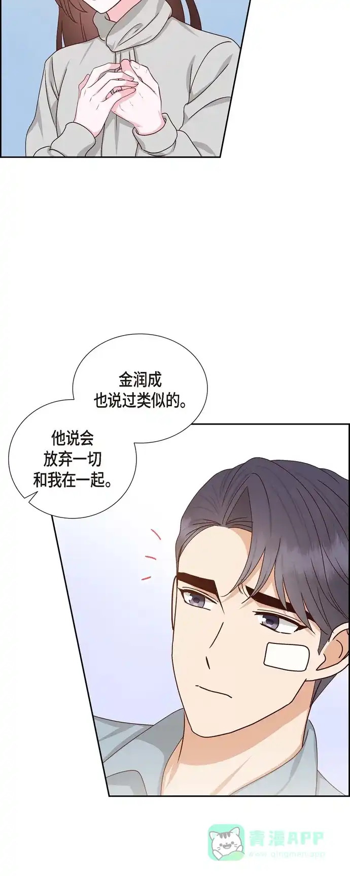 《满满一勺你的心》[第48话] 不能让你看出我说谎  第37页