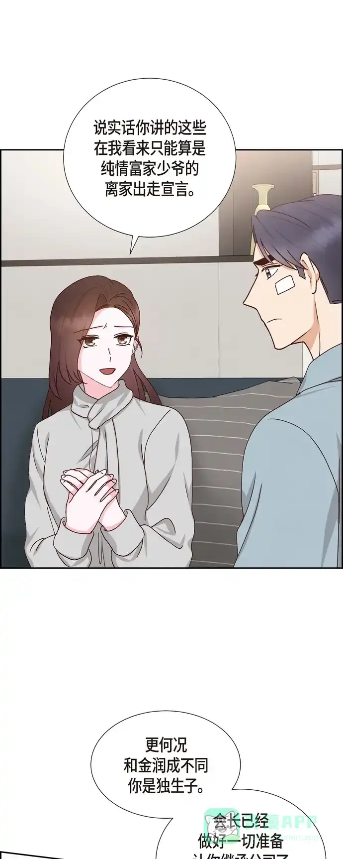 《满满一勺你的心》[第48话] 不能让你看出我说谎  第38页