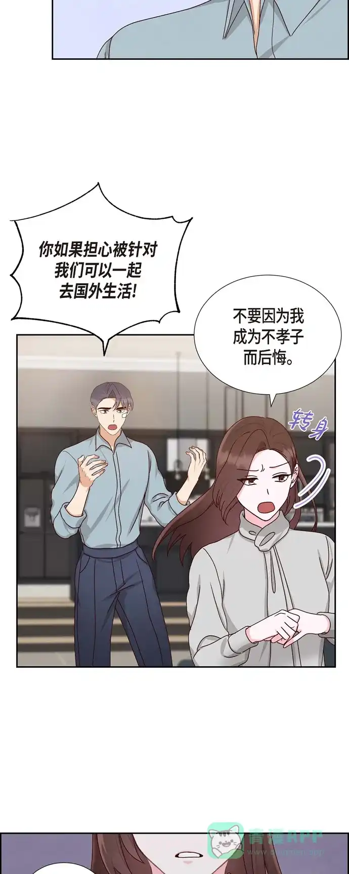 《满满一勺你的心》[第48话] 不能让你看出我说谎  第40页