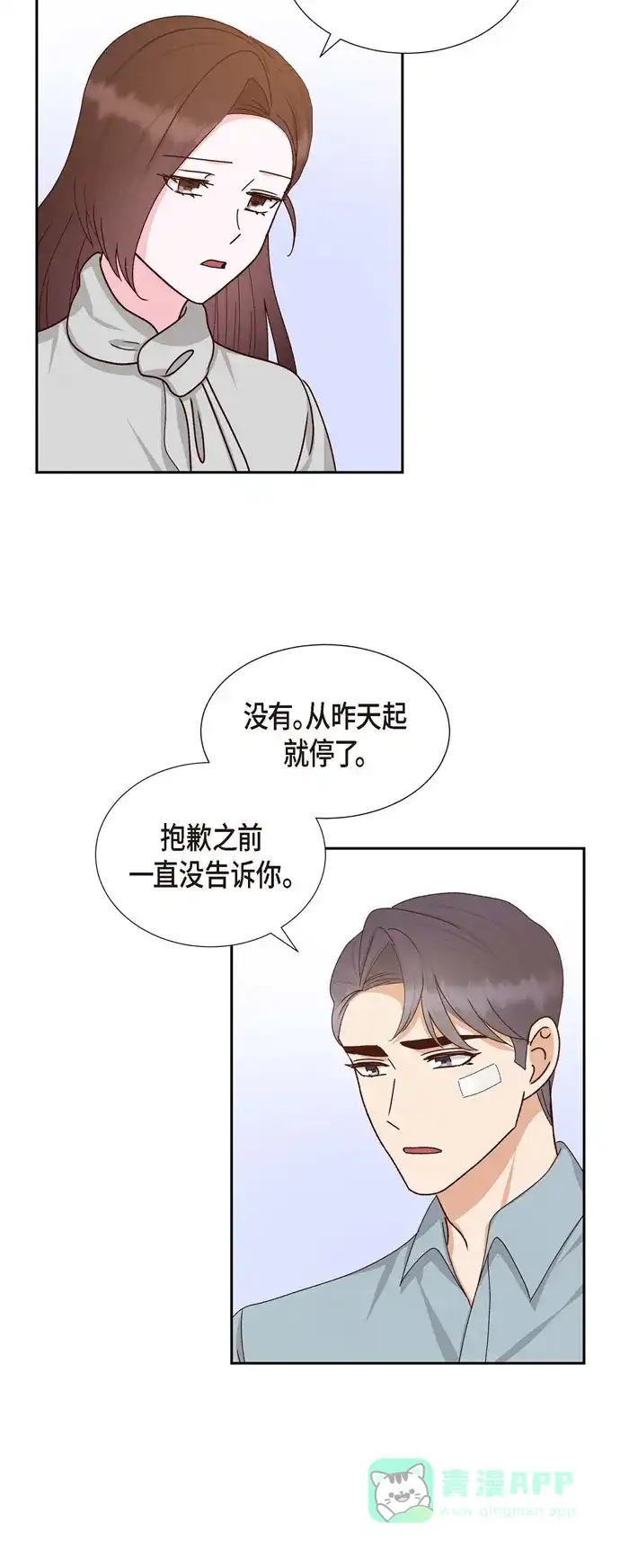 《满满一勺你的心》[第48话] 不能让你看出我说谎  第27页