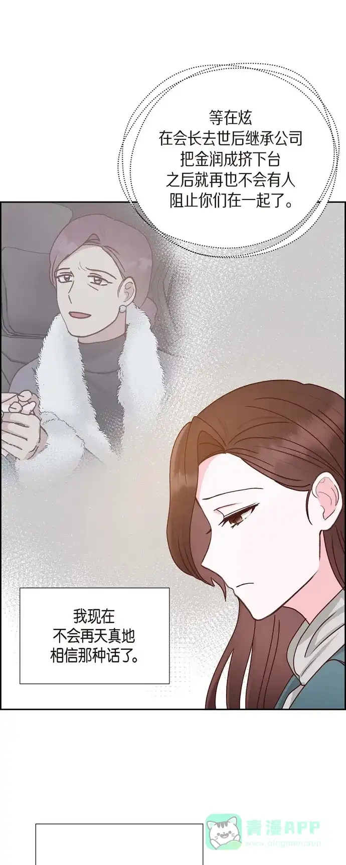 《满满一勺你的心》[第48话] 不能让你看出我说谎  第2页