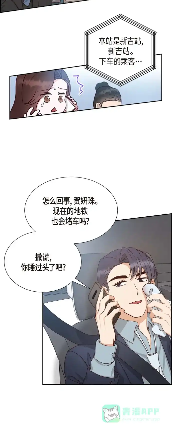 《满满一勺你的心》[第48话] 不能让你看出我说谎  第6页