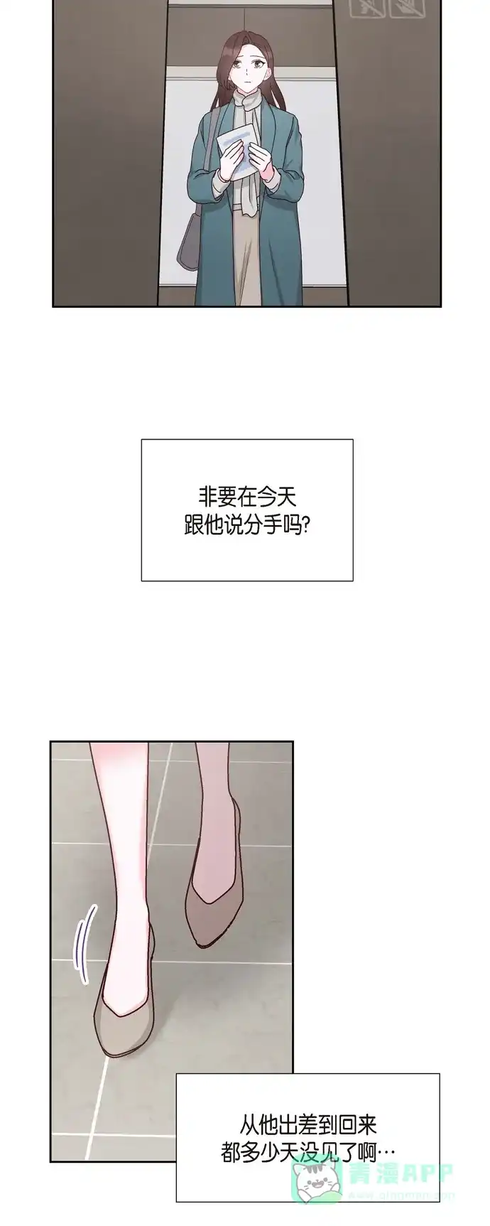 《满满一勺你的心》[第48话] 不能让你看出我说谎  第12页