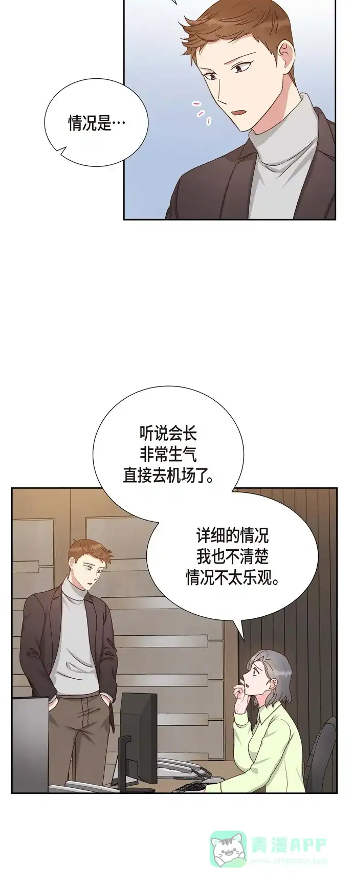 《满满一勺你的心》[第49话] 分手 第16页