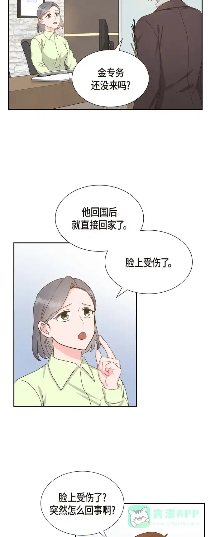 《满满一勺你的心》[第49话] 分手 第15页