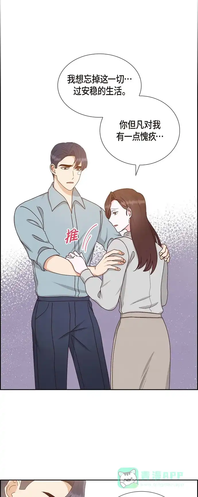 《满满一勺你的心》[第49话] 分手 第8页