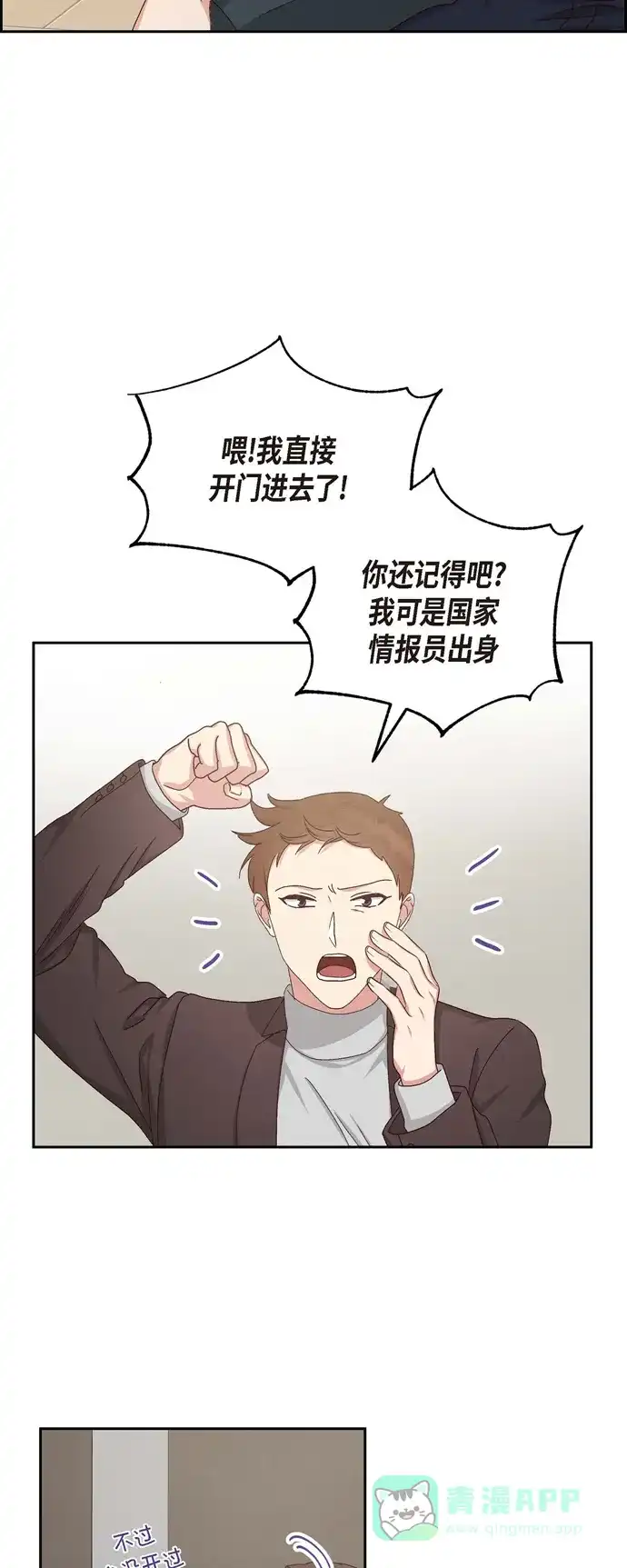 《满满一勺你的心》[第49话] 分手 第34页