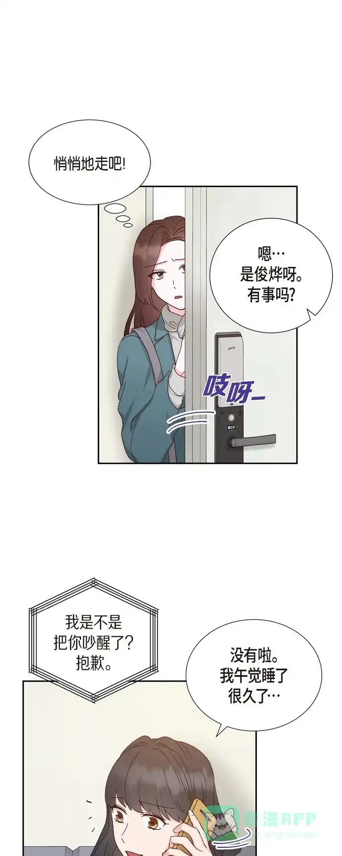 《满满一勺你的心》[第49话] 分手 第27页