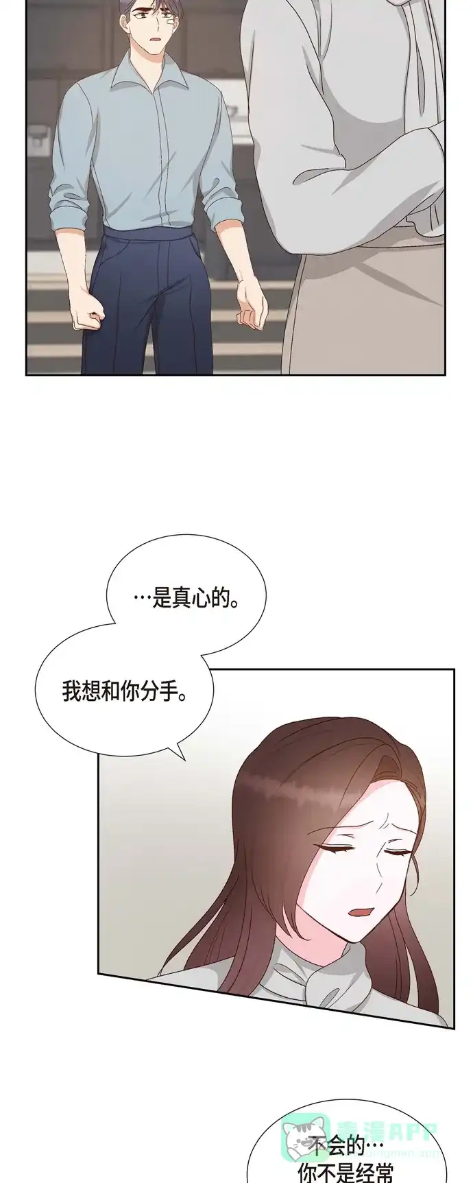 《满满一勺你的心》[第49话] 分手 第2页