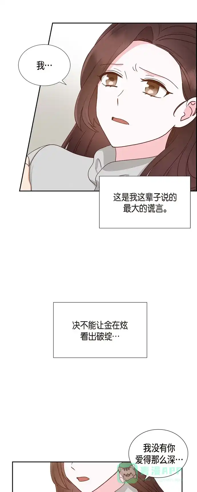 《满满一勺你的心》[第49话] 分手 第5页
