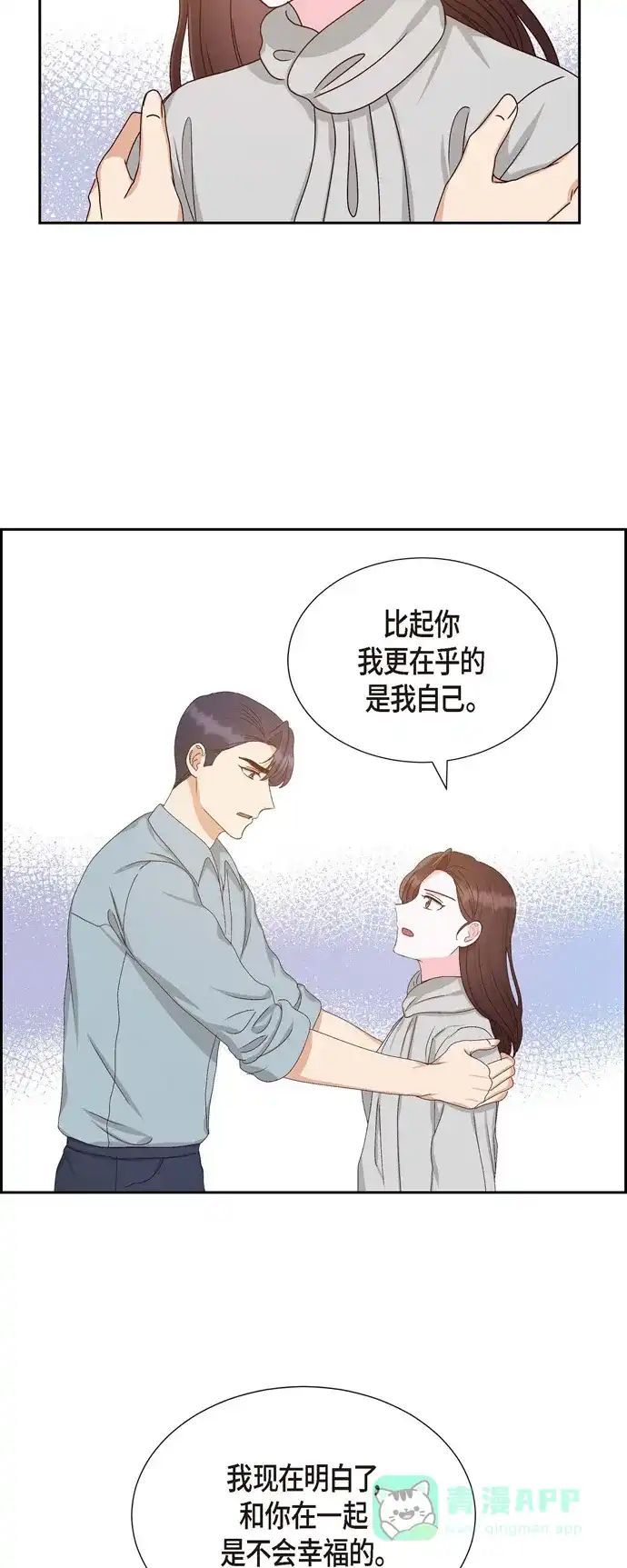 《满满一勺你的心》[第49话] 分手 第6页