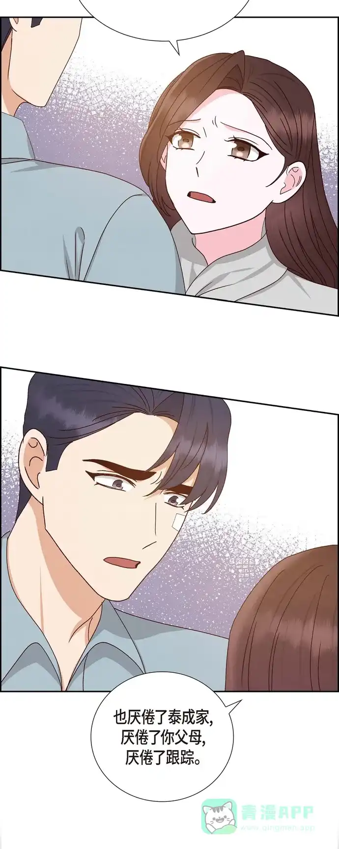 《满满一勺你的心》[第49话] 分手 第7页