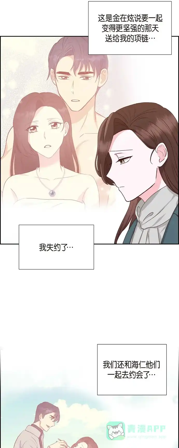 《满满一勺你的心》[第49话] 分手 第23页