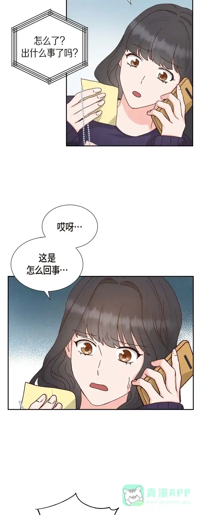 《满满一勺你的心》[第49话] 分手 第29页