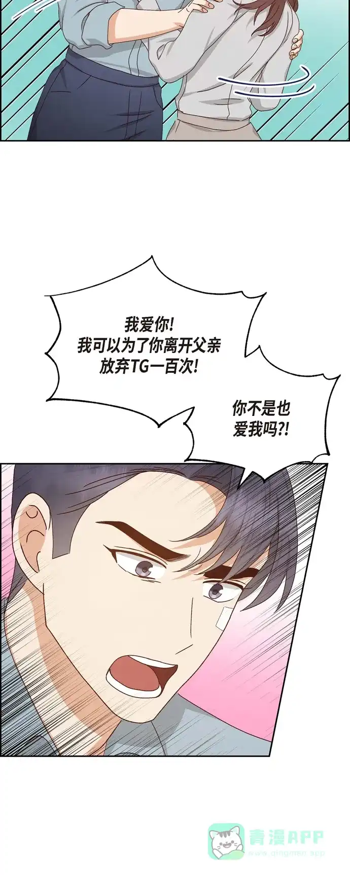 《满满一勺你的心》[第49话] 分手 第4页