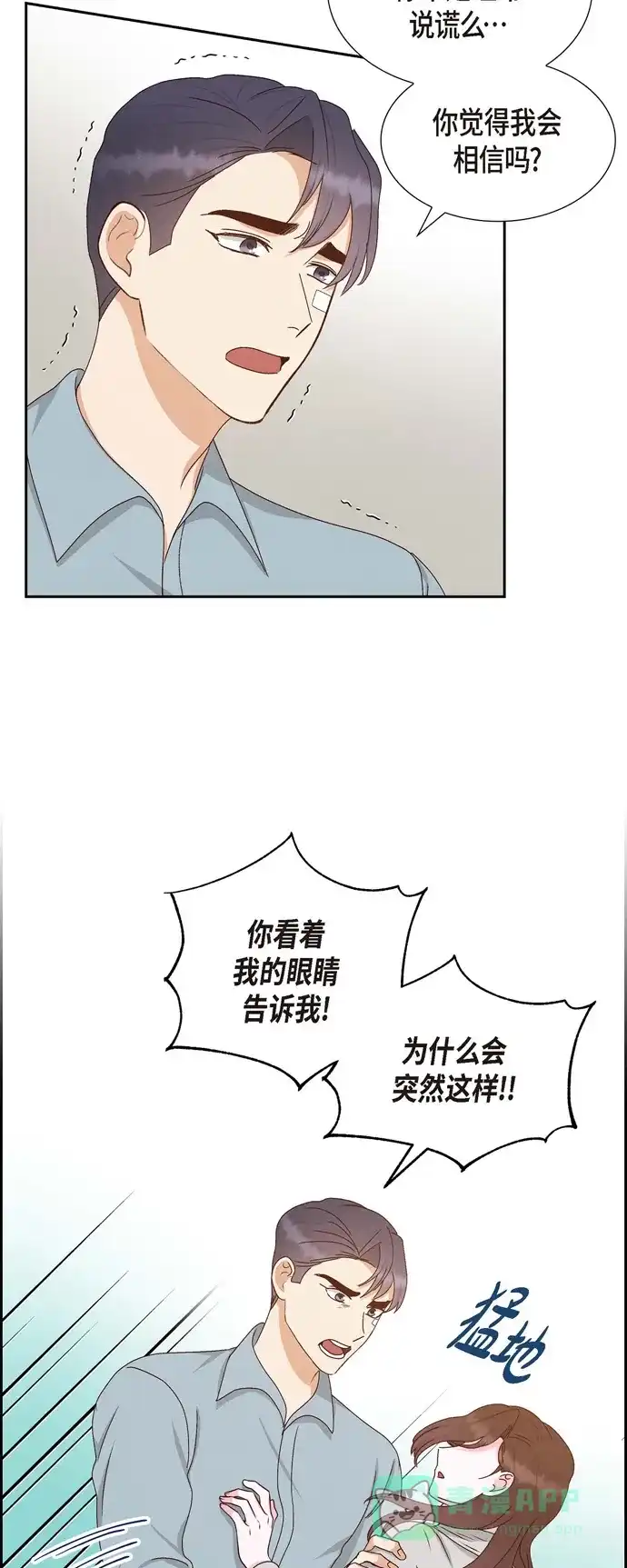 《满满一勺你的心》[第49话] 分手 第3页