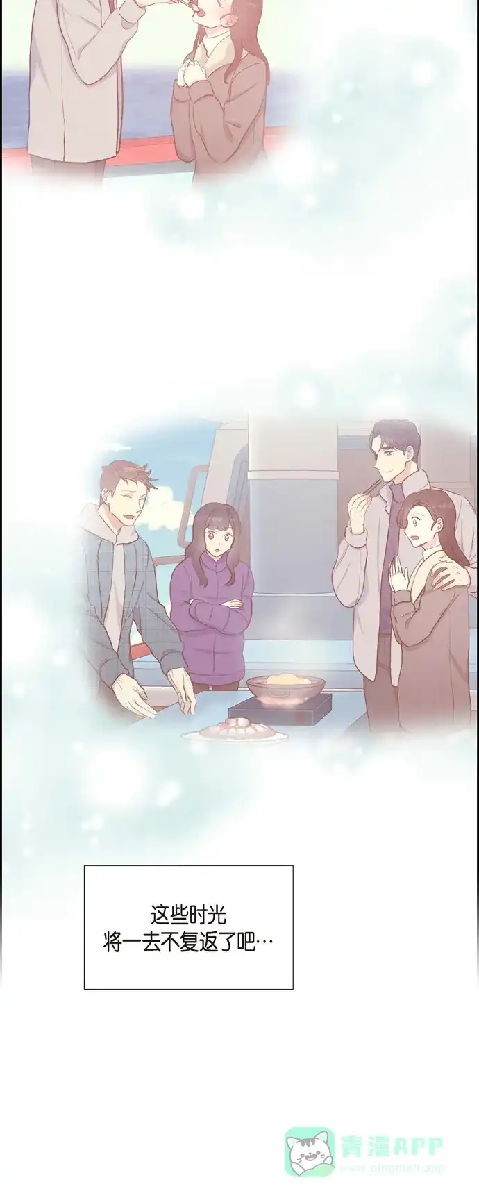 《满满一勺你的心》[第49话] 分手 第24页