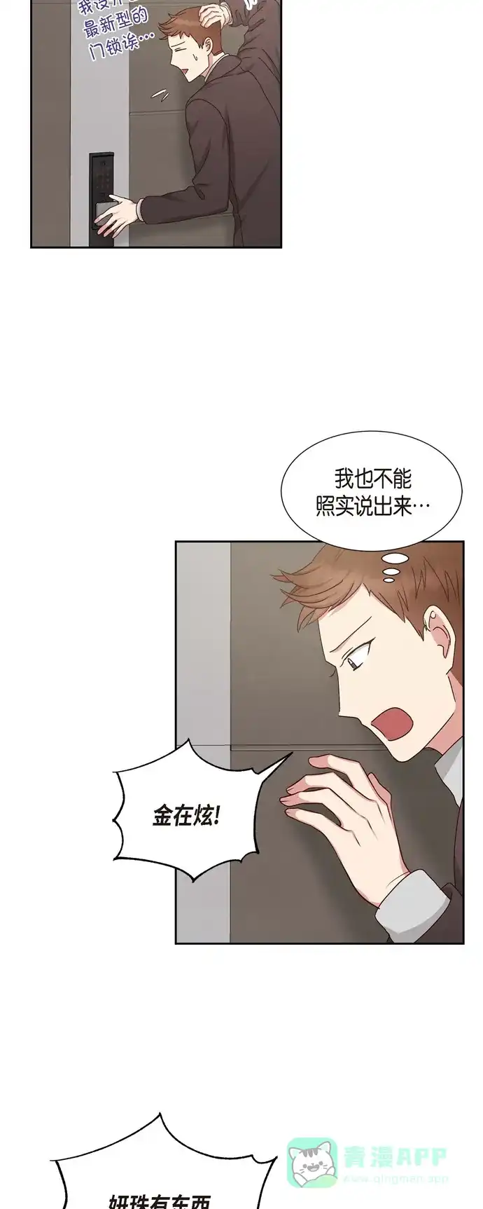 《满满一勺你的心》[第49话] 分手 第35页