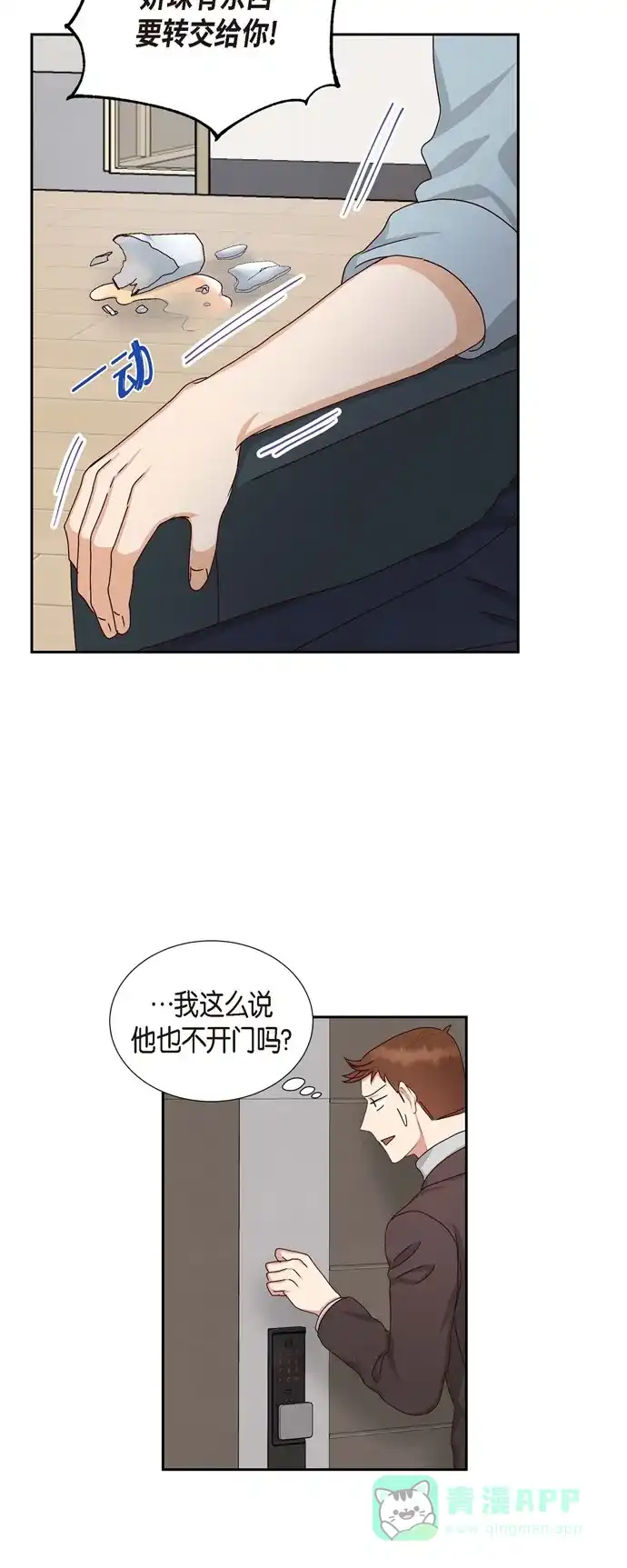 《满满一勺你的心》[第49话] 分手 第36页