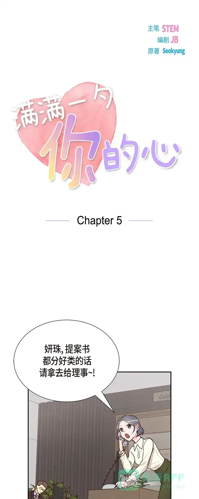 《满满一勺你的心》[第5话] 是真心的吗 第6页