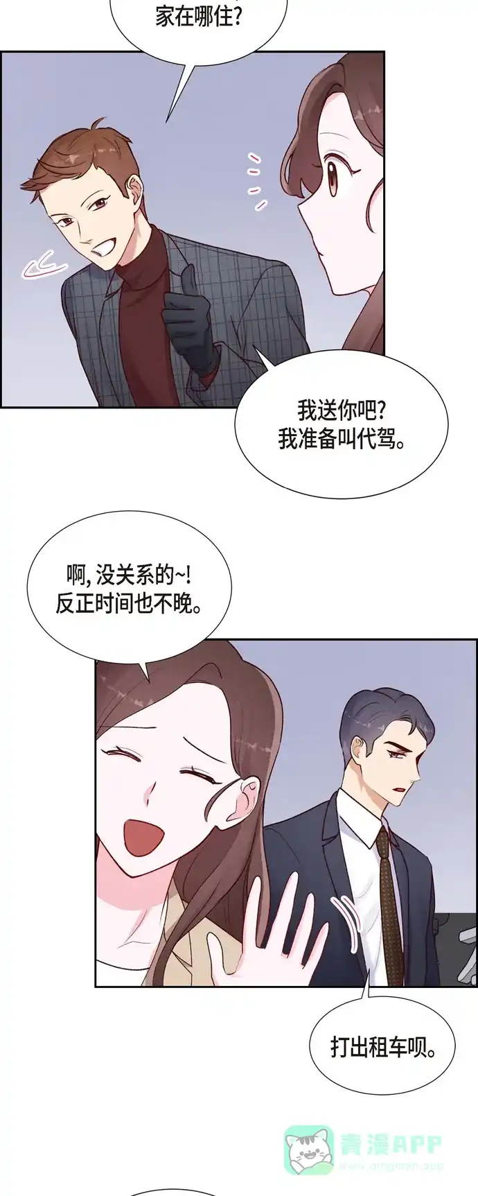 《满满一勺你的心》[第5话] 是真心的吗 第31页