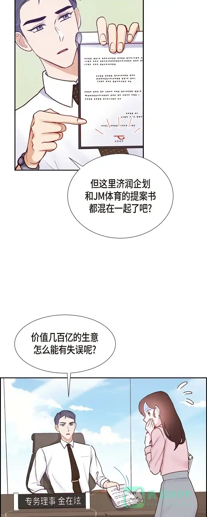 《满满一勺你的心》[第5话] 是真心的吗 第12页