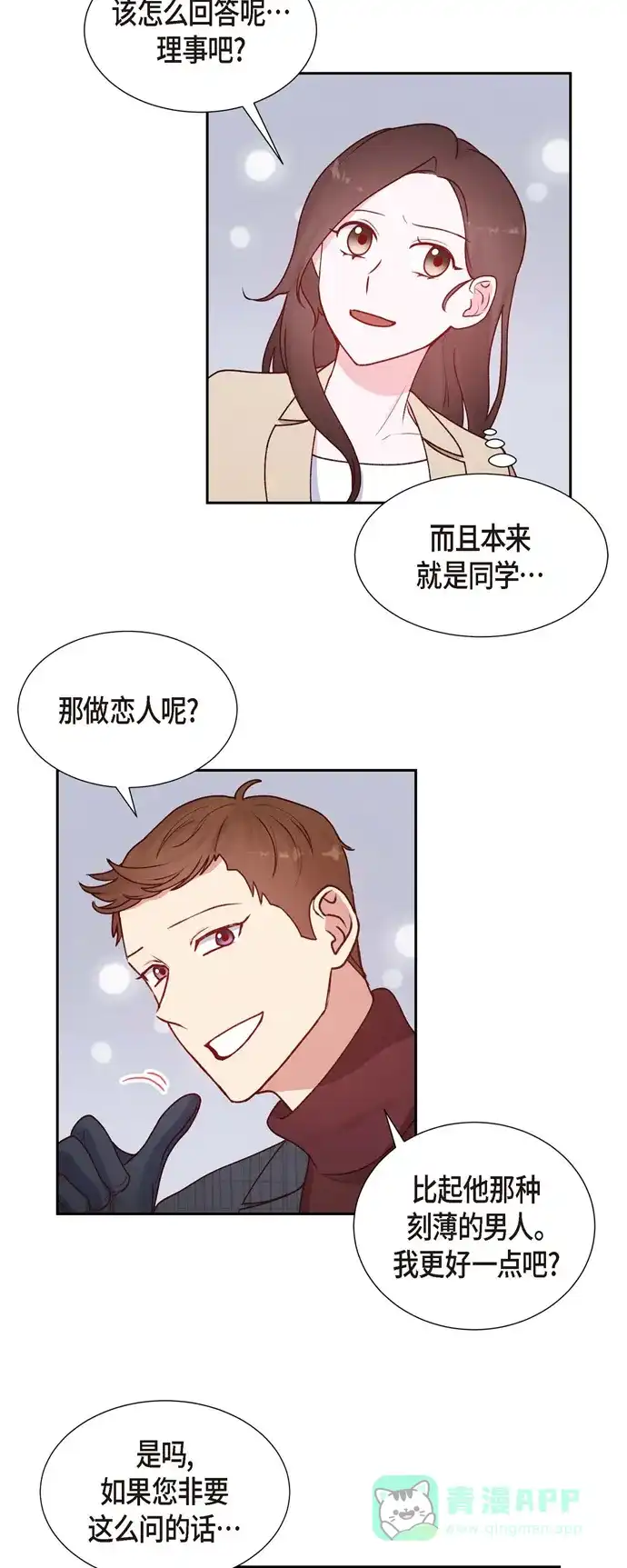 《满满一勺你的心》[第5话] 是真心的吗 第34页