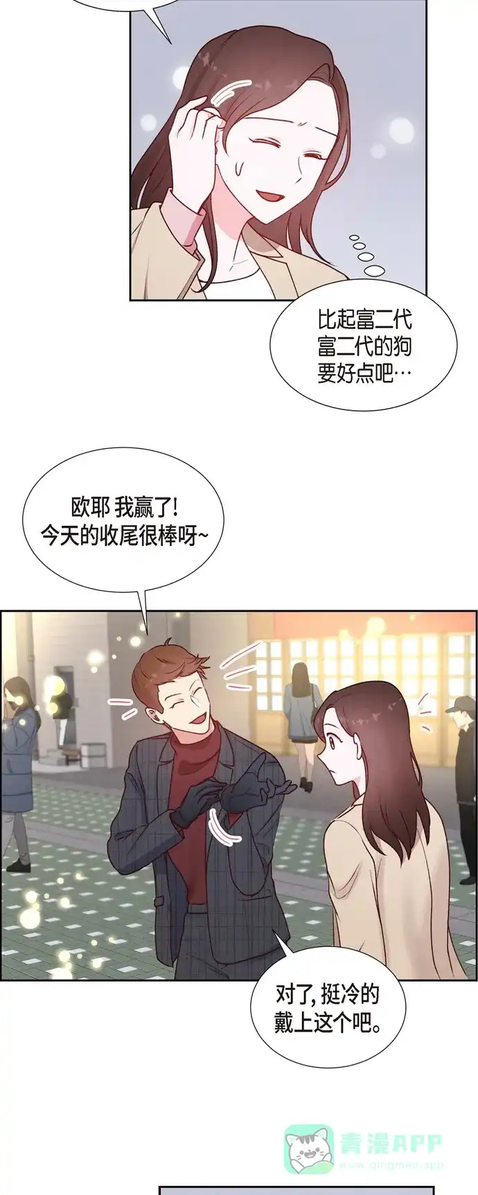 《满满一勺你的心》[第5话] 是真心的吗 第35页
