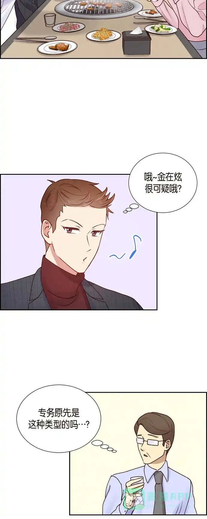 《满满一勺你的心》[第5话] 是真心的吗 第27页