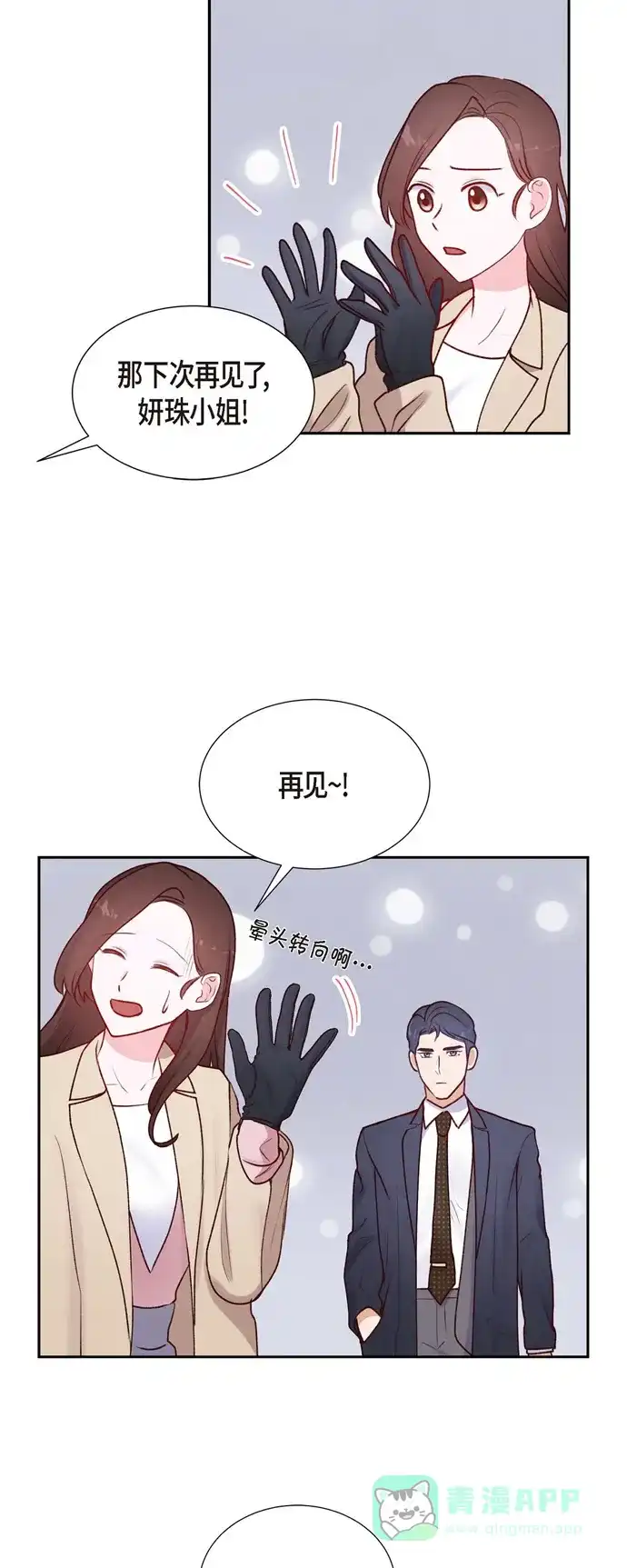 《满满一勺你的心》[第5话] 是真心的吗 第36页