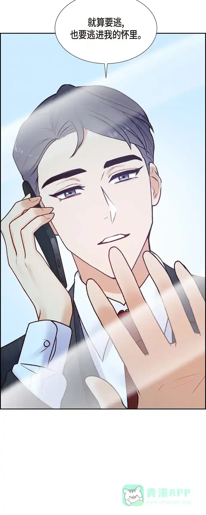 《满满一勺你的心》[第5话] 是真心的吗 第5页