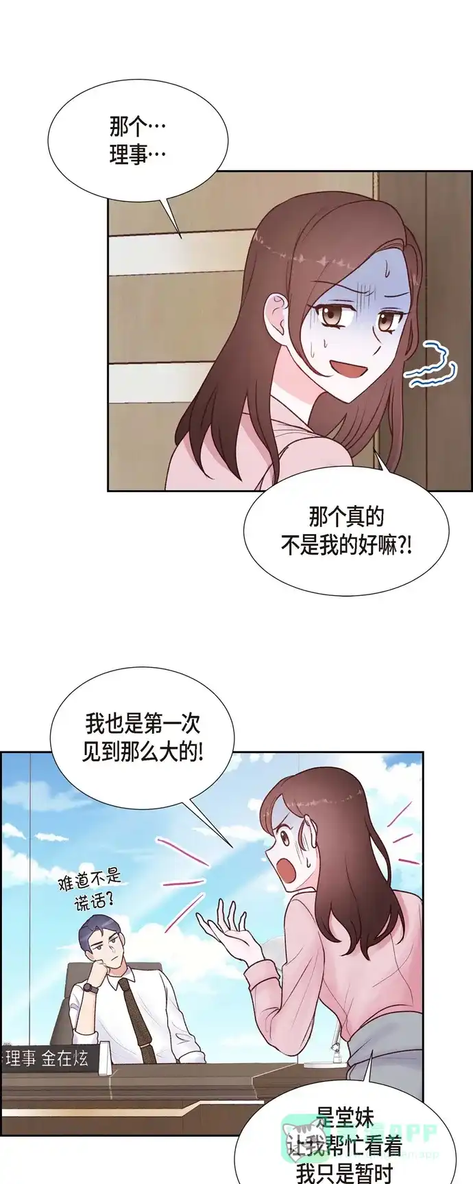 《满满一勺你的心》[第5话] 是真心的吗 第15页