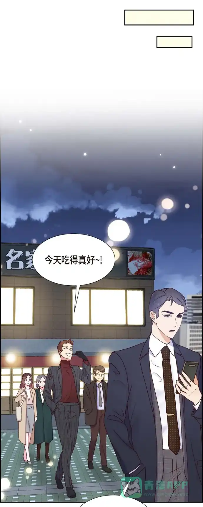 《满满一勺你的心》[第5话] 是真心的吗 第28页
